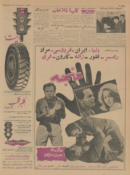 پرونده:Ettelaat13411018.pdf