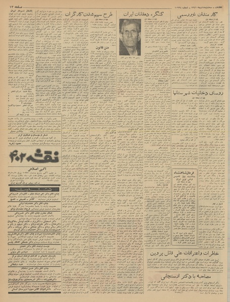 پرونده:Ettelaat13411018.pdf