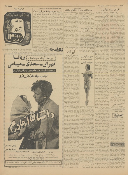 پرونده:Ettelaat13411018.pdf