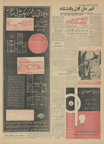 پرونده:Ettelaat13411027.pdf