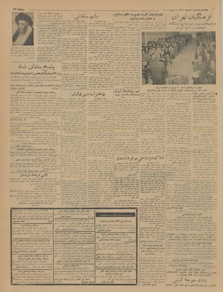 پرونده:Ettelaat13411027.pdf