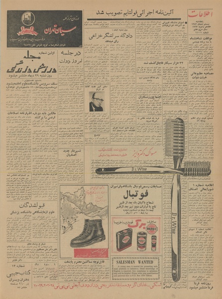 پرونده:Ettelaat13411027.pdf