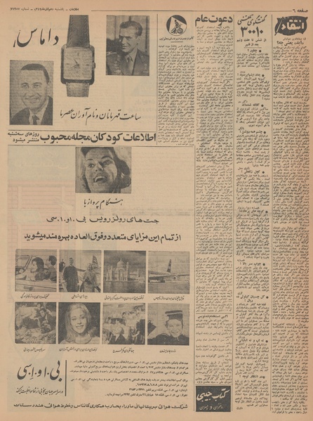 پرونده:Ettelaat13420910.pdf