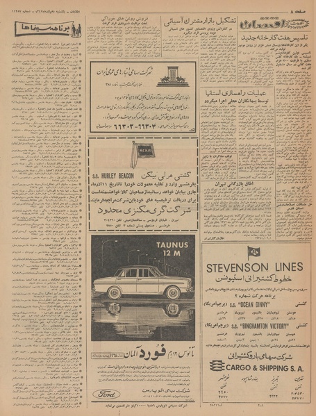 پرونده:Ettelaat13420910.pdf