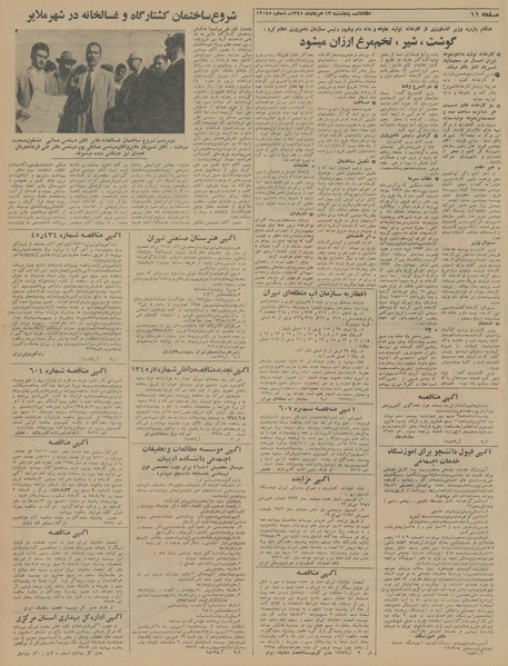 پرونده:Ettelaat13450513.pdf