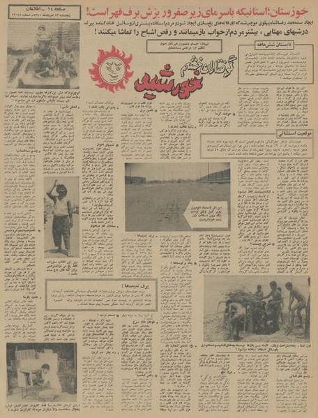 پرونده:Ettelaat13450513.pdf