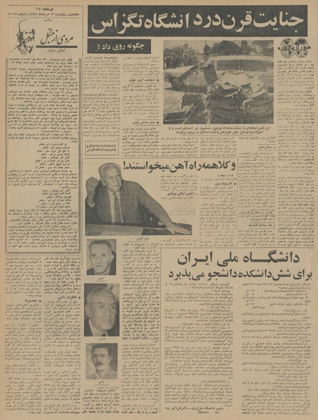 پرونده:Ettelaat13450513.pdf