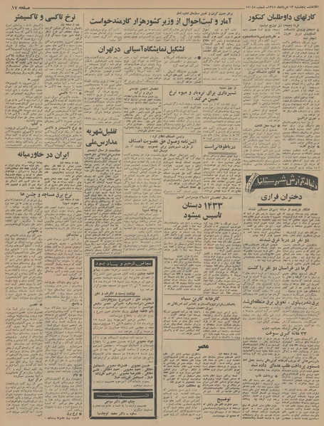 پرونده:Ettelaat13450513.pdf