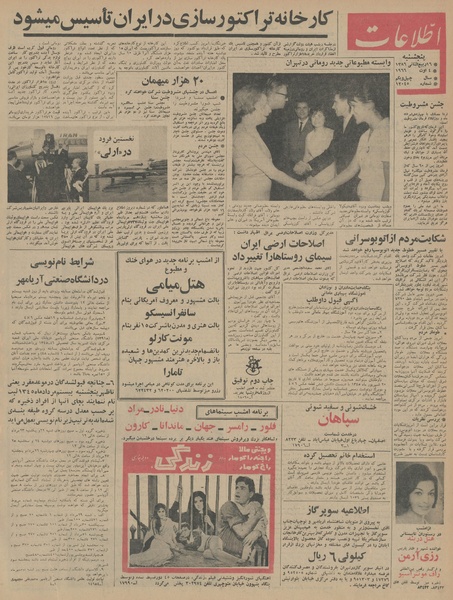 پرونده:Ettelaat13450513.pdf