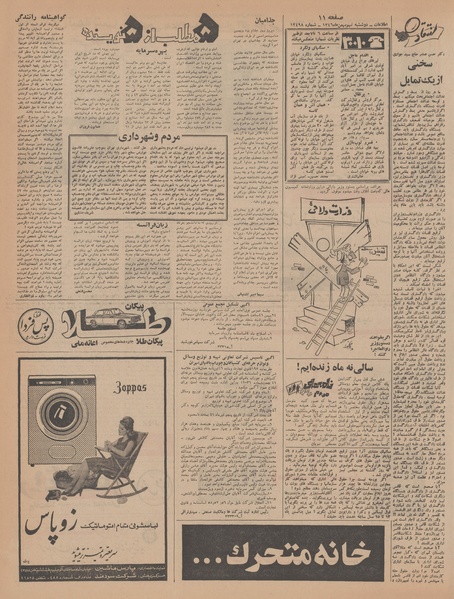 پرونده:Ettelaat13461109.pdf