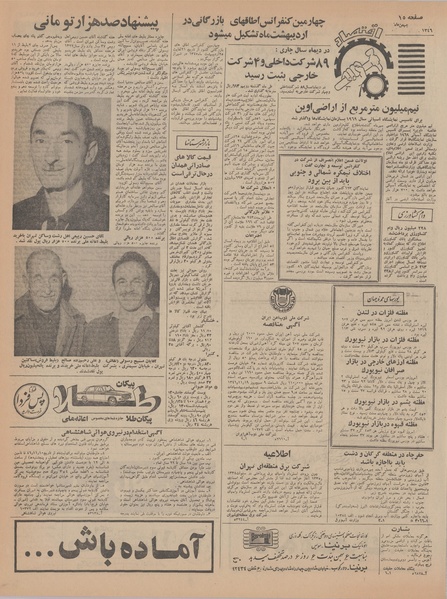 پرونده:Ettelaat13461109.pdf