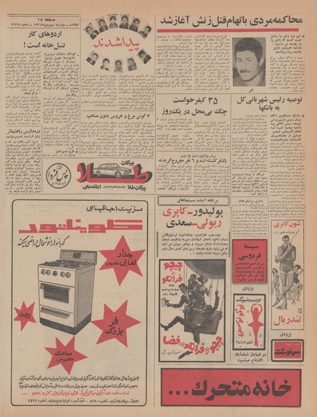 پرونده:Ettelaat13461109.pdf