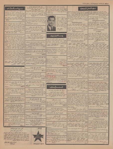 پرونده:Ettelaat13461109.pdf