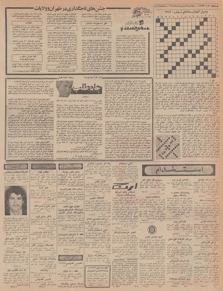 پرونده:Ettelaat13470205.pdf