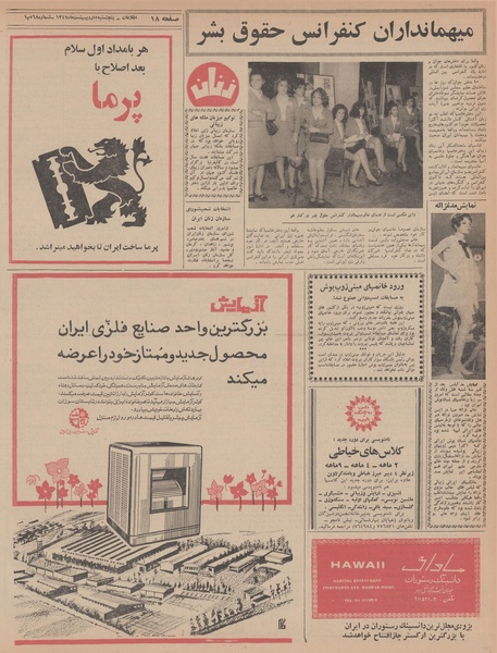 پرونده:Ettelaat13470205.pdf