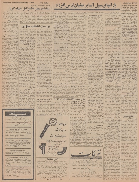 پرونده:Ettelaat13470205.pdf