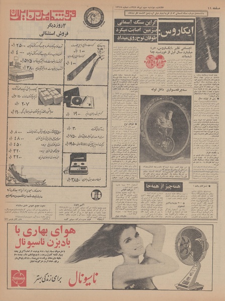 پرونده:Ettelaat13470403.pdf