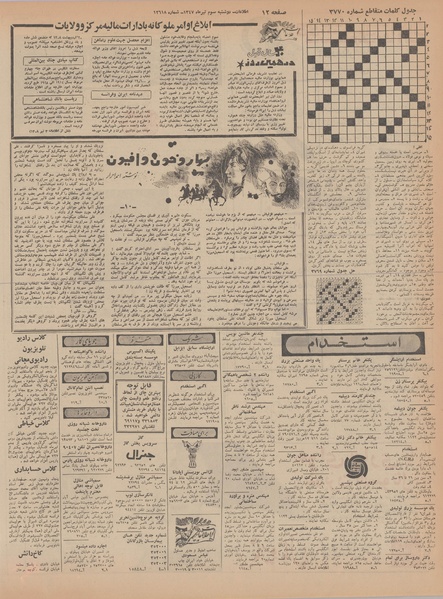 پرونده:Ettelaat13470403.pdf