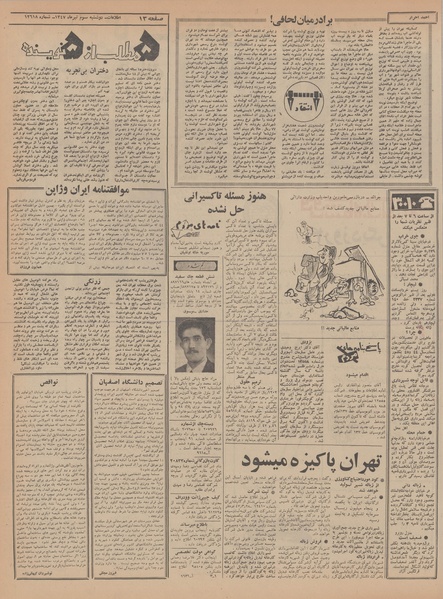 پرونده:Ettelaat13470403.pdf