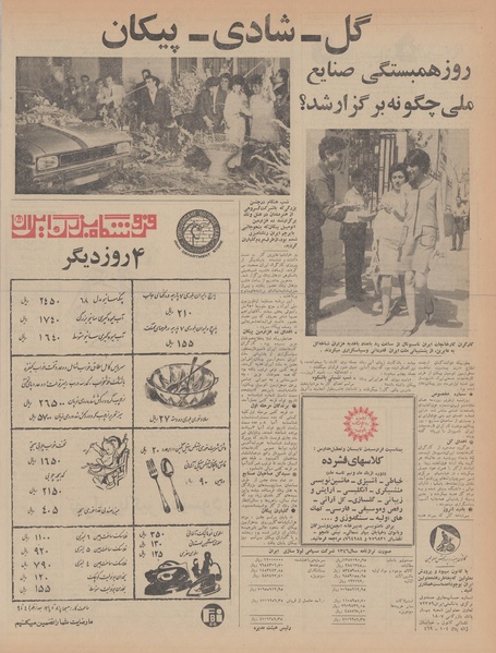 پرونده:Ettelaat13470403.pdf