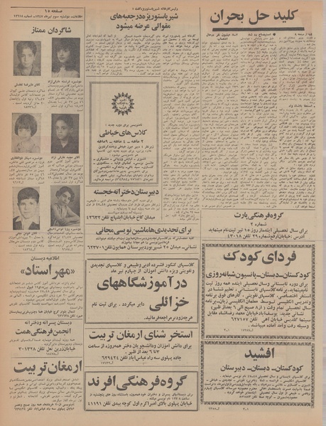 پرونده:Ettelaat13470403.pdf