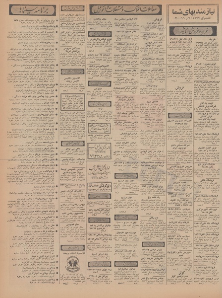 پرونده:Ettelaat13470403.pdf