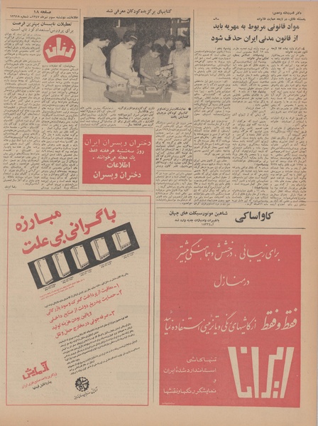 پرونده:Ettelaat13470403.pdf