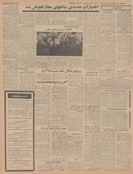 پرونده:Ettelaat13470403.pdf