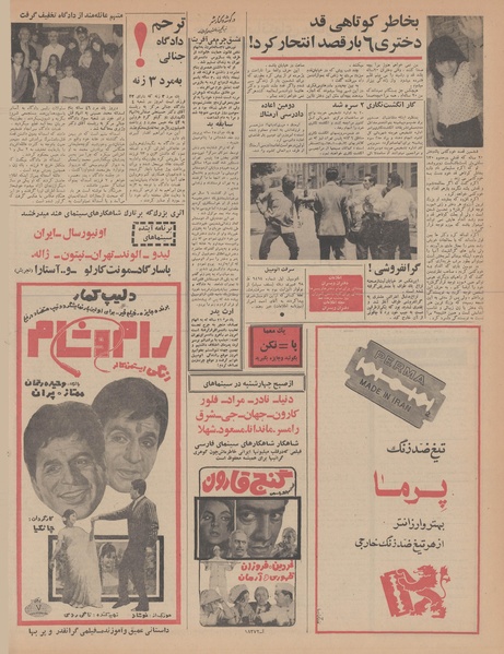 پرونده:Ettelaat13470403.pdf