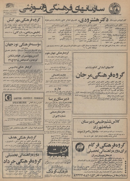 پرونده:Ettelaat13500625.pdf