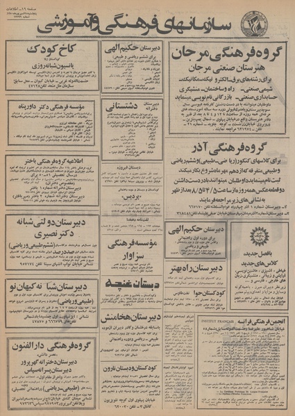 پرونده:Ettelaat13500625.pdf