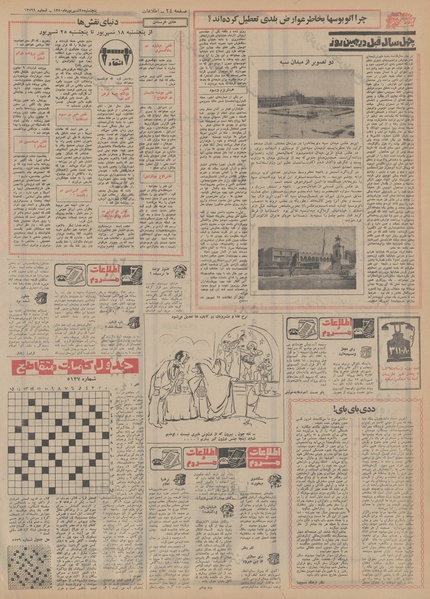 پرونده:Ettelaat13500625.pdf