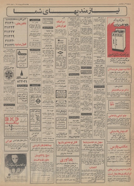 پرونده:Ettelaat13500625.pdf