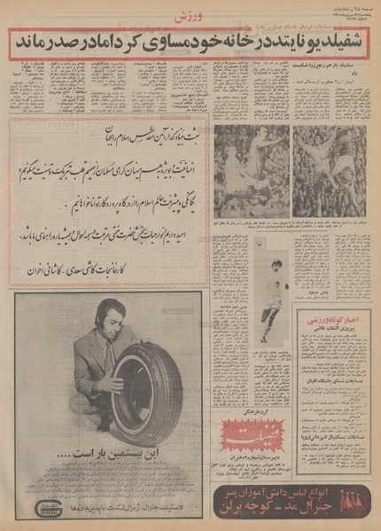 پرونده:Ettelaat13500625.pdf