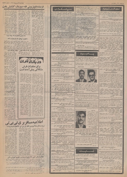 پرونده:Ettelaat13500625.pdf