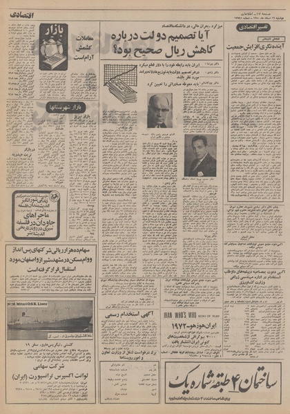 پرونده:Ettelaat13501216.pdf