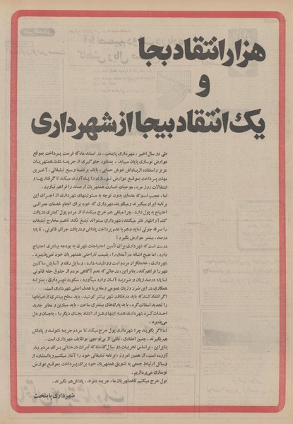 پرونده:Ettelaat13501216.pdf