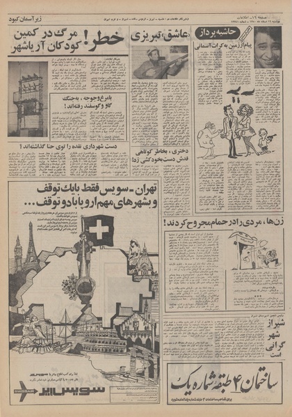 پرونده:Ettelaat13501216.pdf