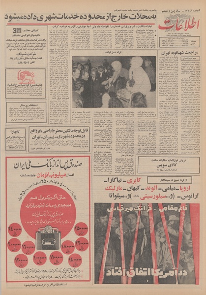 پرونده:Ettelaat13501216.pdf