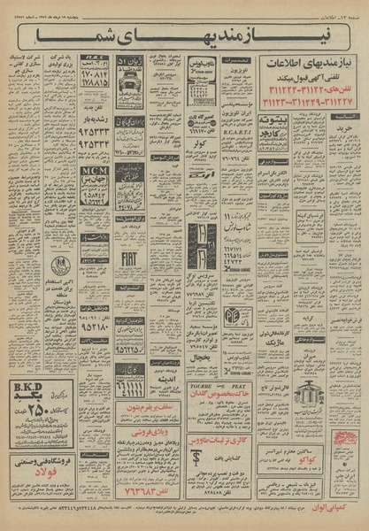 پرونده:Ettelaat13510519.pdf