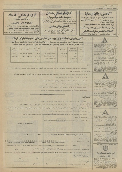 پرونده:Ettelaat13510519.pdf