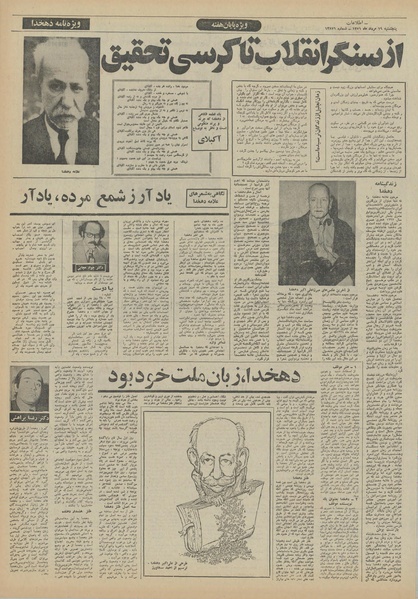 پرونده:Ettelaat13510519.pdf