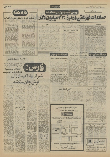 پرونده:Ettelaat13510519.pdf