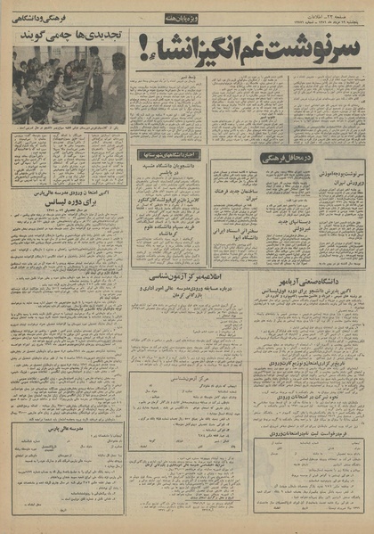 پرونده:Ettelaat13510519.pdf