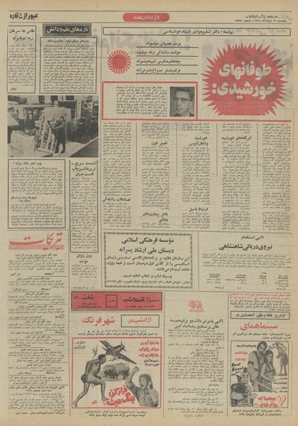 پرونده:Ettelaat13510519.pdf