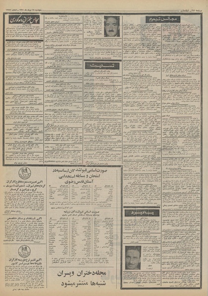 پرونده:Ettelaat13510519.pdf