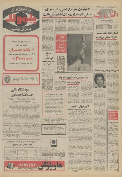 پرونده:Ettelaat13510519.pdf