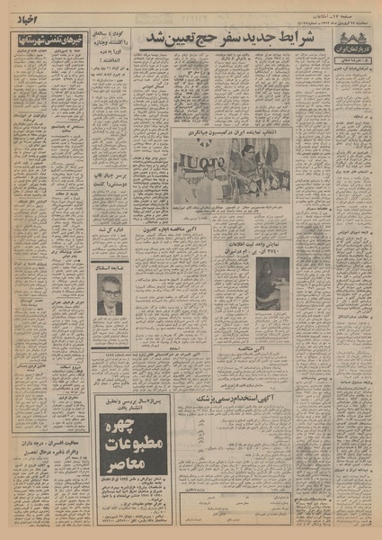 پرونده:Ettelaat13520128.pdf