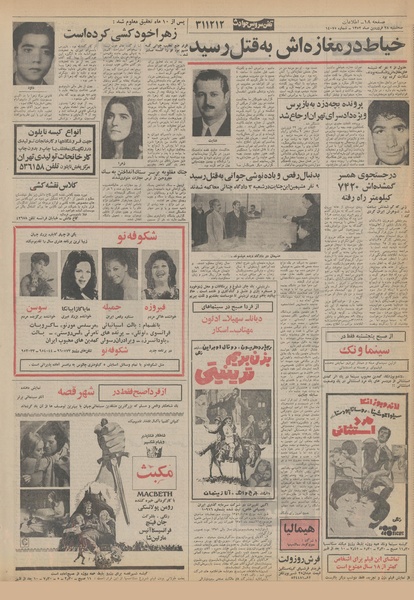 پرونده:Ettelaat13520128.pdf