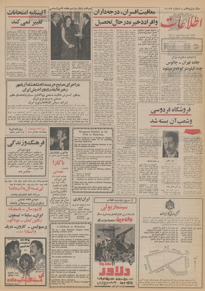 پرونده:Ettelaat13520128.pdf